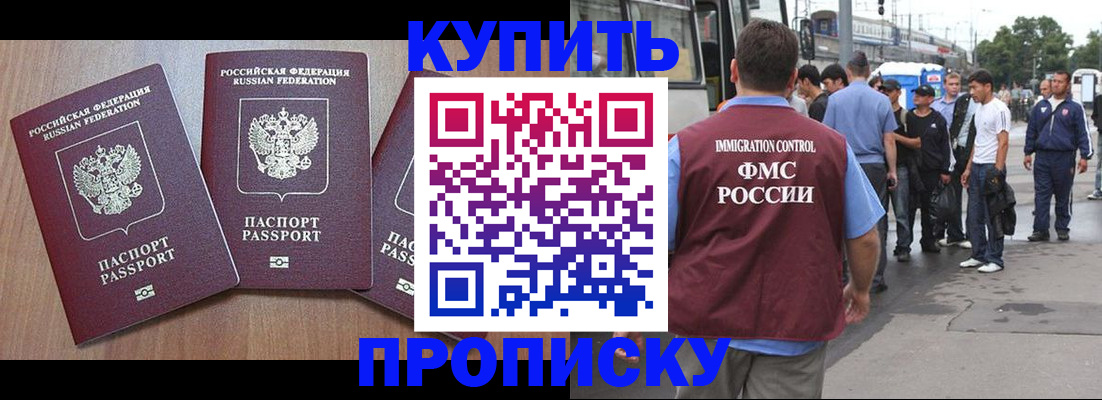 прописка 2025 в Бугуруслане