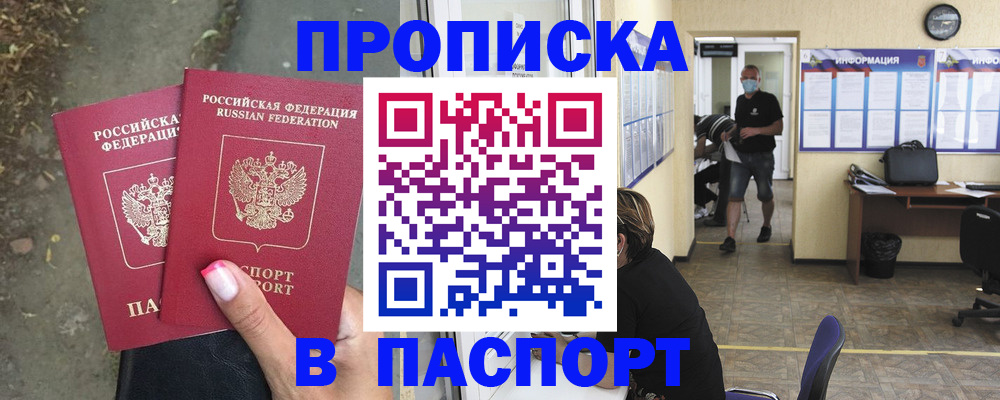 прописка от собственника в Бугуруслане