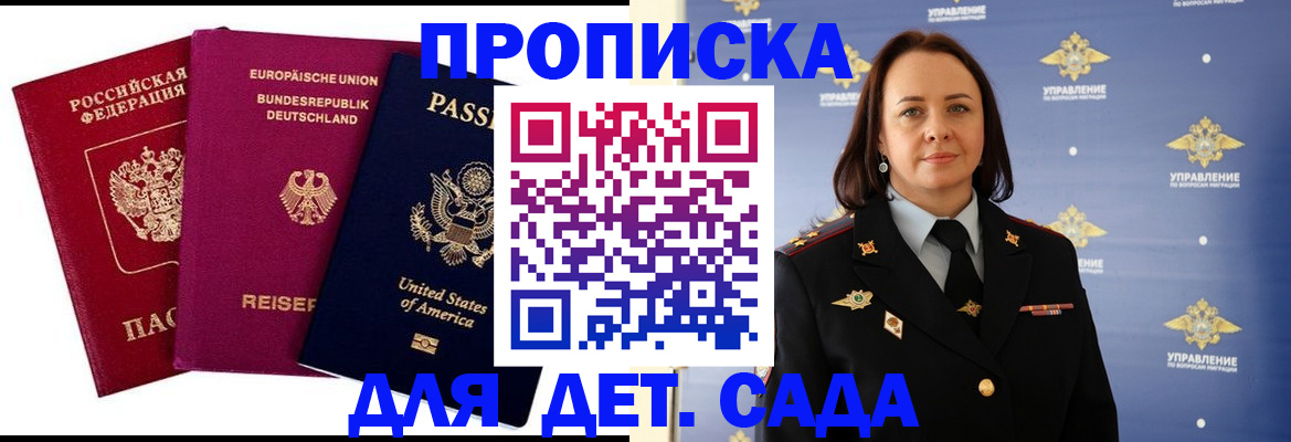 прописка законно в Бугуруслане