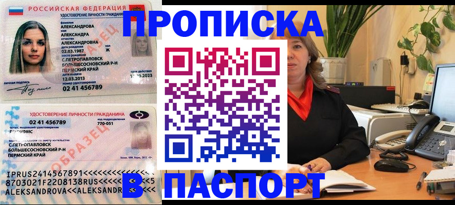 прописка для военкомата в Бугуруслане